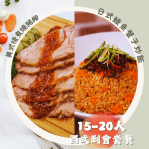 16-20人 西式套餐